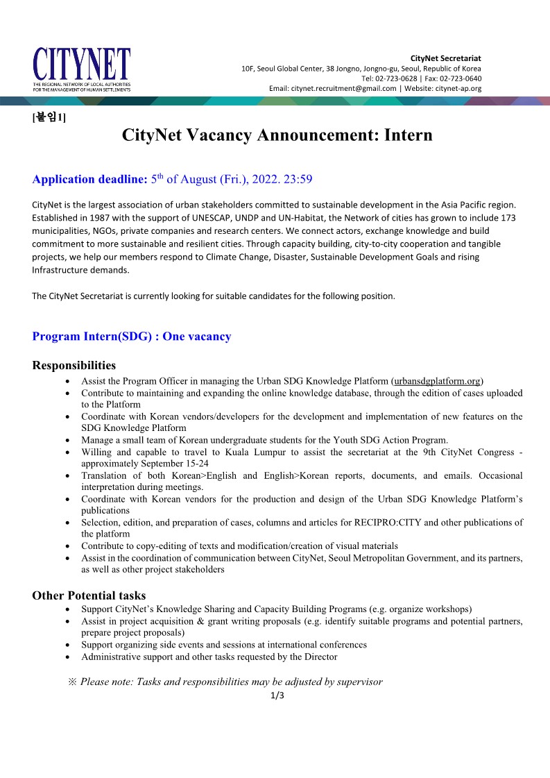 붙임 CityNet vacancy Announcement(Intern-SDG)_1.jpg