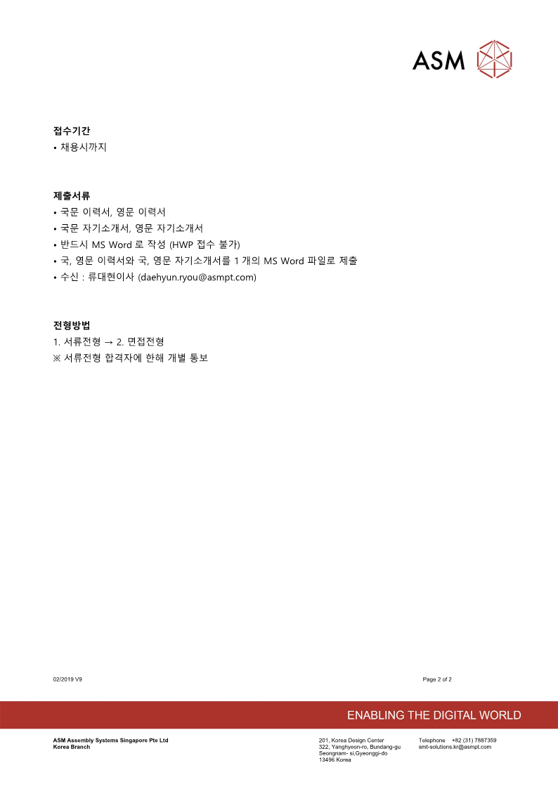 ASM Korea intern job posting_2.png