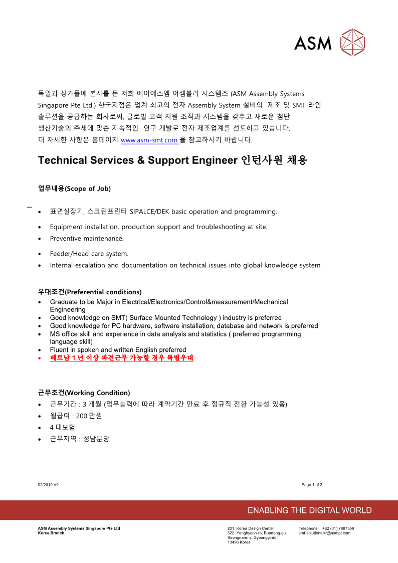 ASM Korea intern job posting_1.png