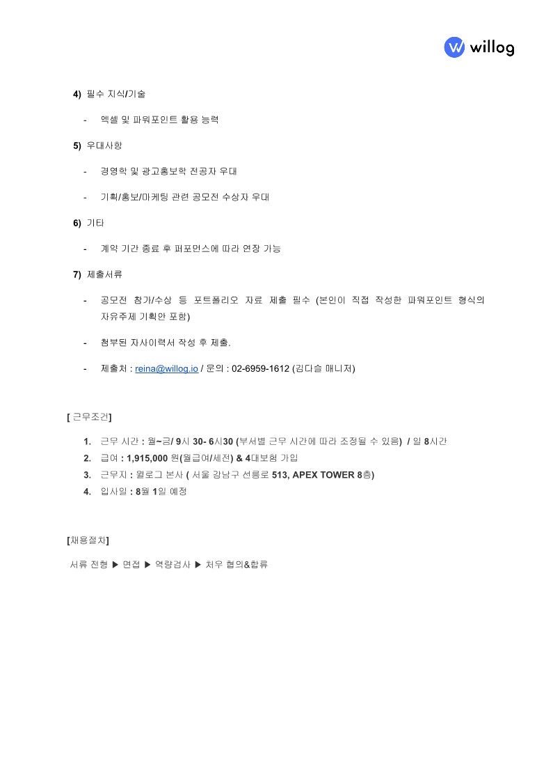 [윌로그]채용JD_마케팅_인턴_FN_2.jpg