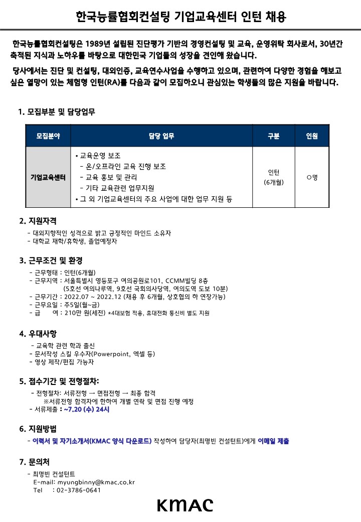 [공고문] 한국능률협회컨설팅 인턴 채용(22년 하반기)_1.jpg