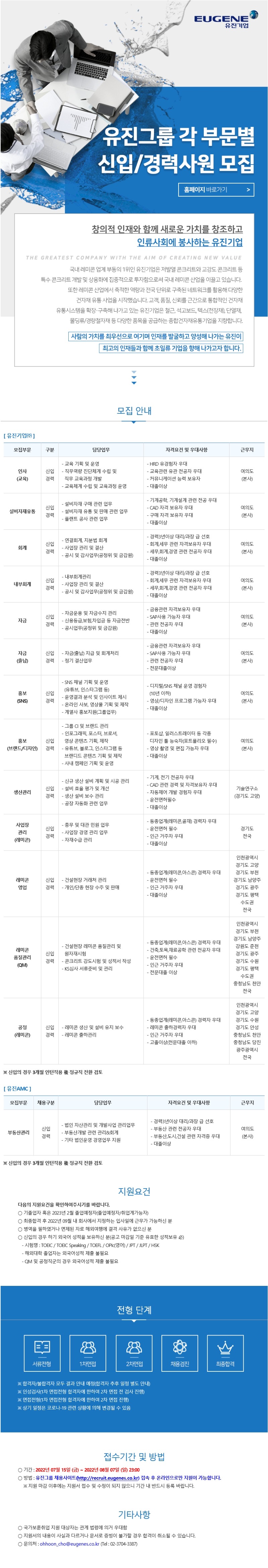 유진기업시안이미지 22.07.15 사람인 v2.jpg