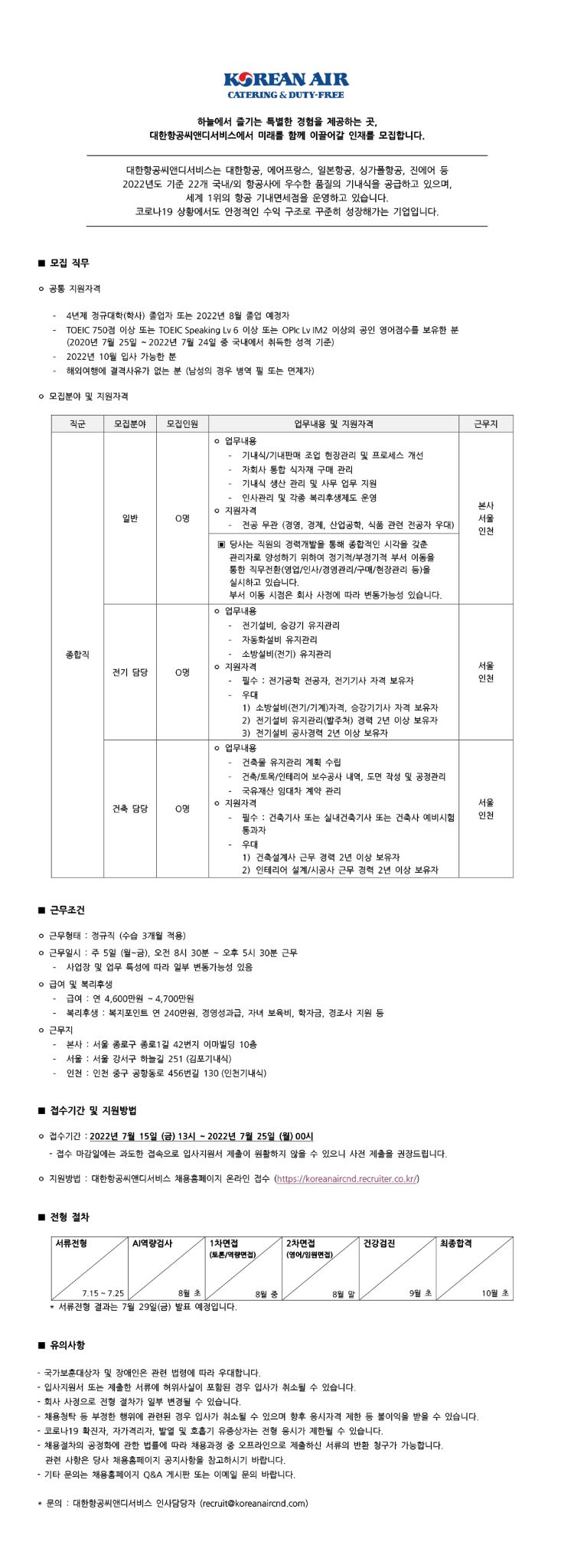 채용공고-2022년 하반기 신입사원 채용-종합직.jpg