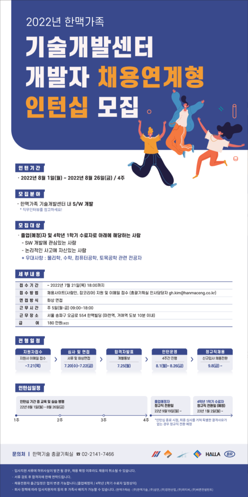 붙임1. 기술개발센터인턴십채용공고_포스터_210x420_1.png