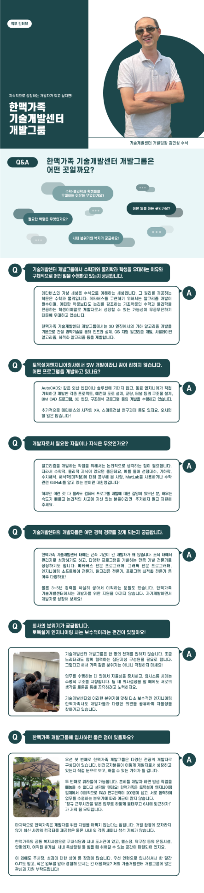 붙임2. 직무인터뷰_1.png