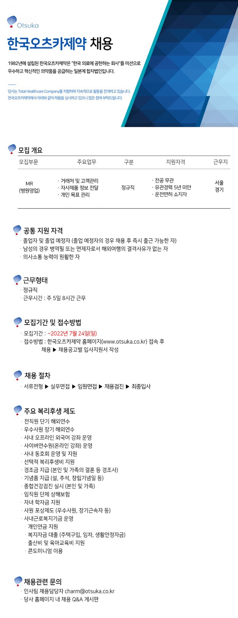 한국오츠카제약 채용공고.jpg