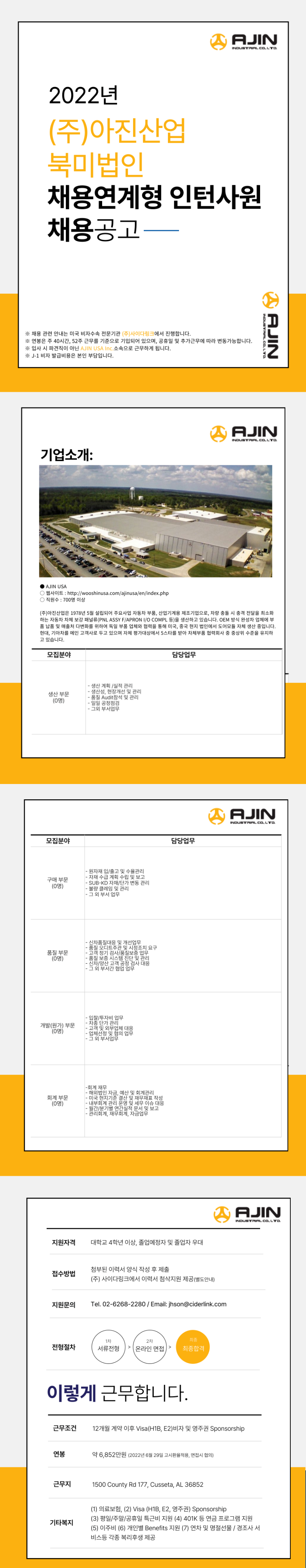 (주)아진산업 포스터.png