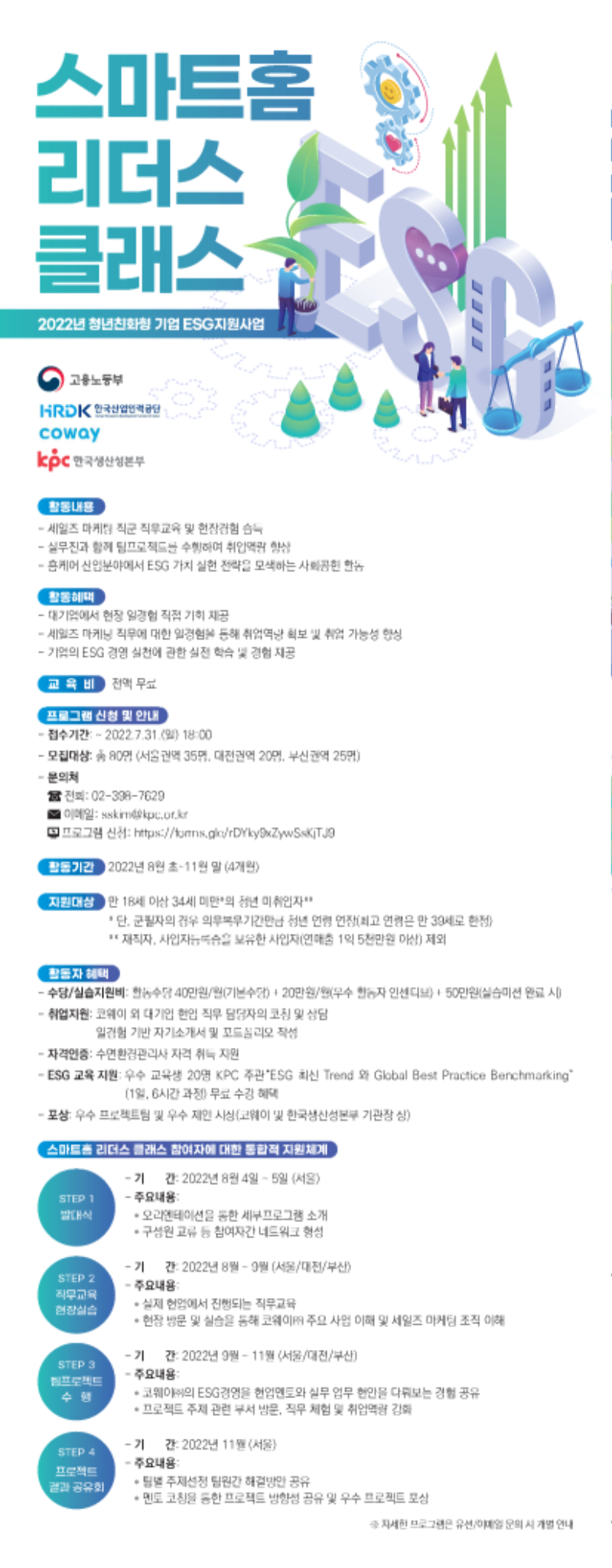 붙임1. 스리클 포스터.png