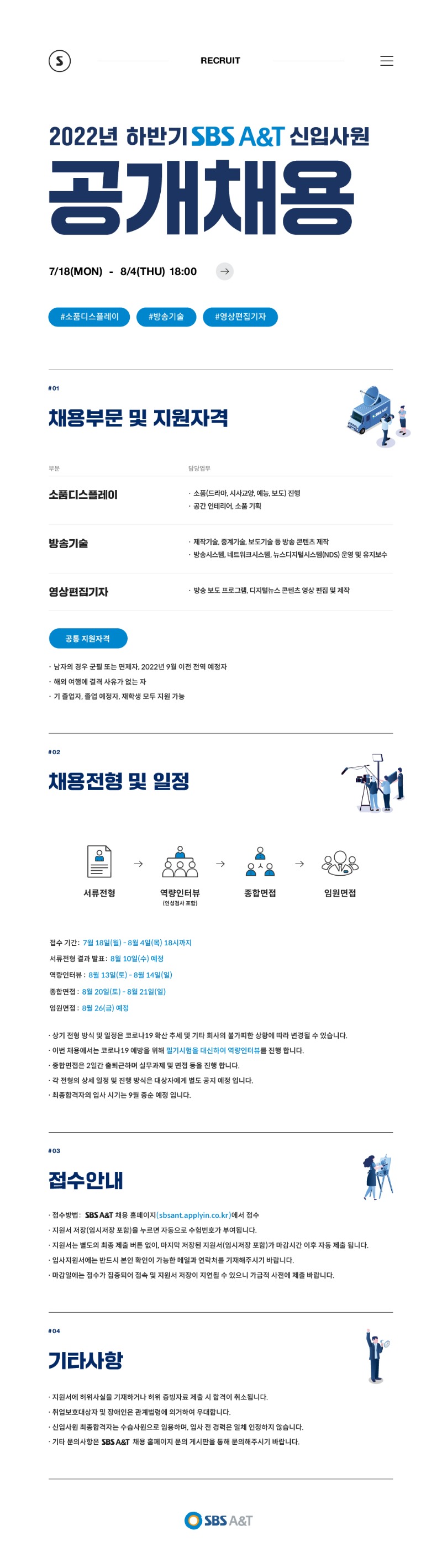 2022년 하반기 신입공채 공고문.jpg
