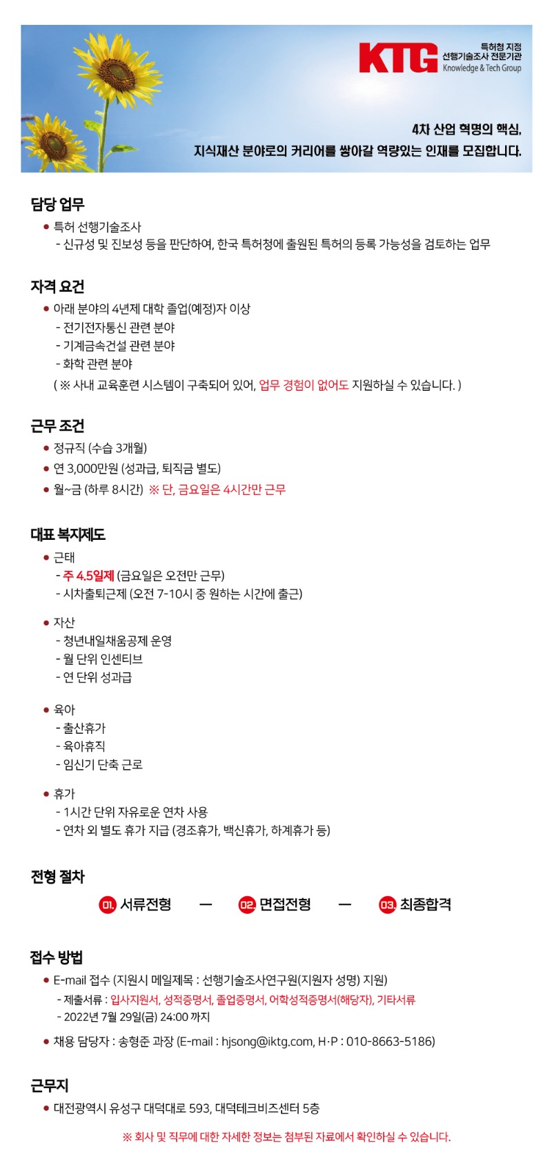KTG 특허 공고문(220719).jpg