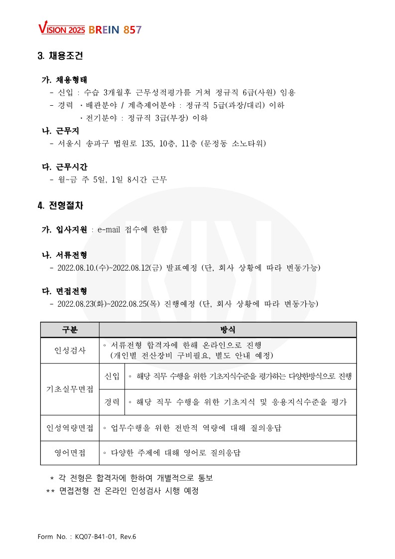 ★모집요강_2022년도  신입 및 경력직원 공개채용_2.jpg