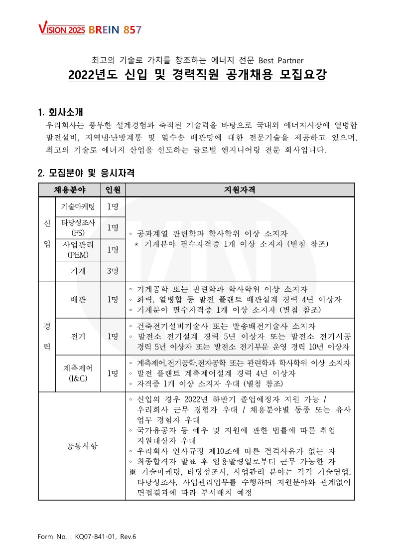 ★모집요강_2022년도  신입 및 경력직원 공개채용_1.jpg
