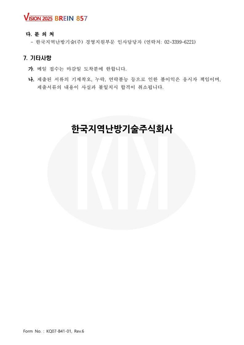 ★모집요강_2022년도  신입 및 경력직원 공개채용_4.jpg