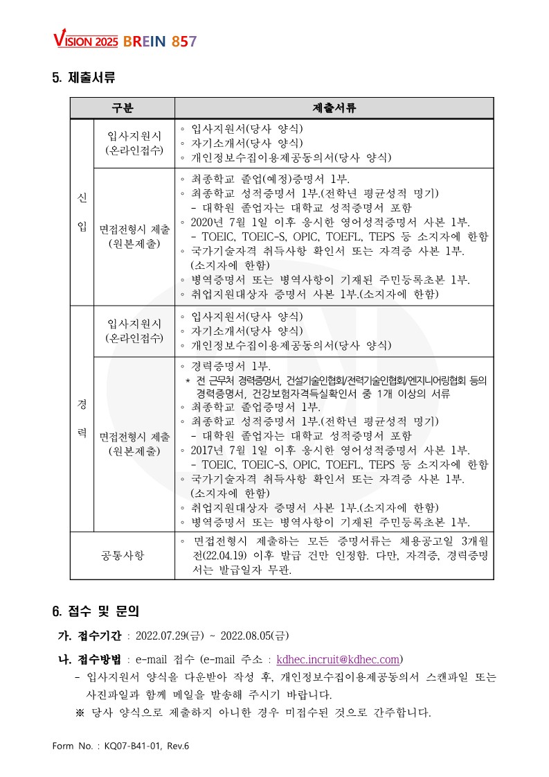 ★모집요강_2022년도  신입 및 경력직원 공개채용_3.jpg
