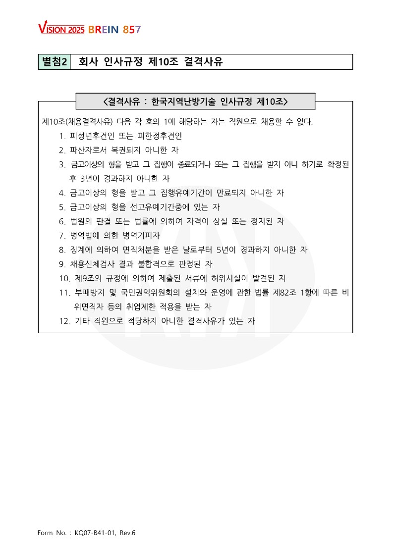 ★모집요강_2022년도  신입 및 경력직원 공개채용_6.jpg