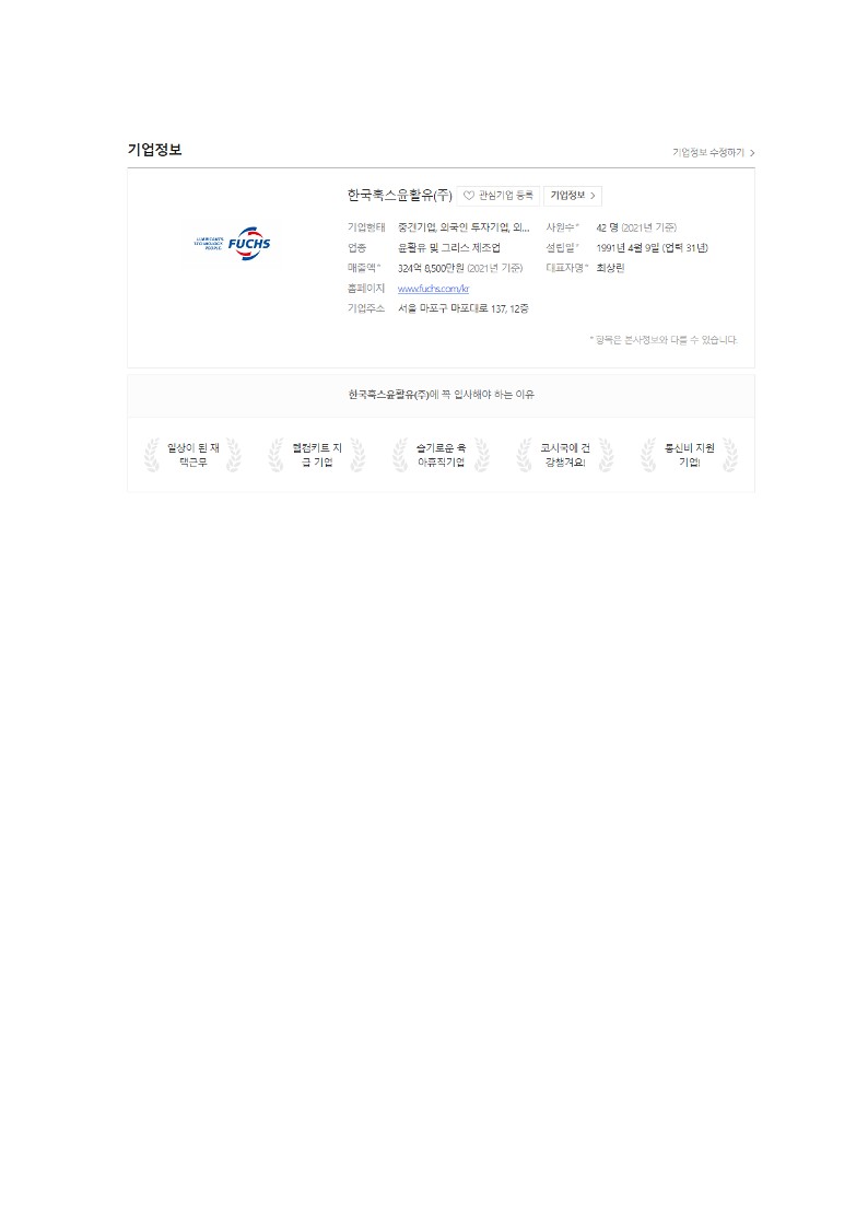 독일계 기업 한국훅스윤활유 영업마케팅지원 신입사원 채용_4.jpg