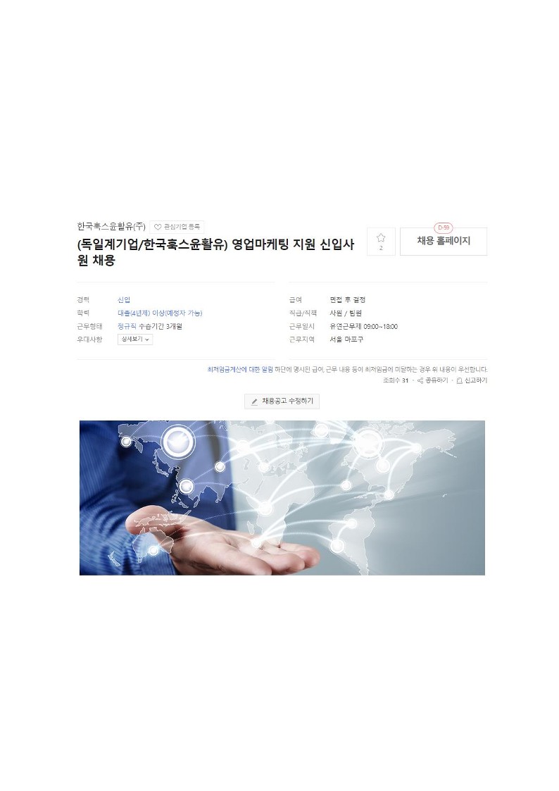 독일계 기업 한국훅스윤활유 영업마케팅지원 신입사원 채용_1.jpg