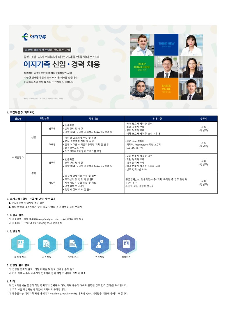 수시 채용 공고문(법무팀, 교육팀, 기획팀)_20220721_1.jpg