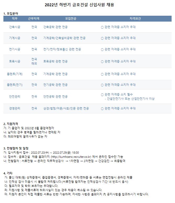 금호건설 채용공고 (1).JPG