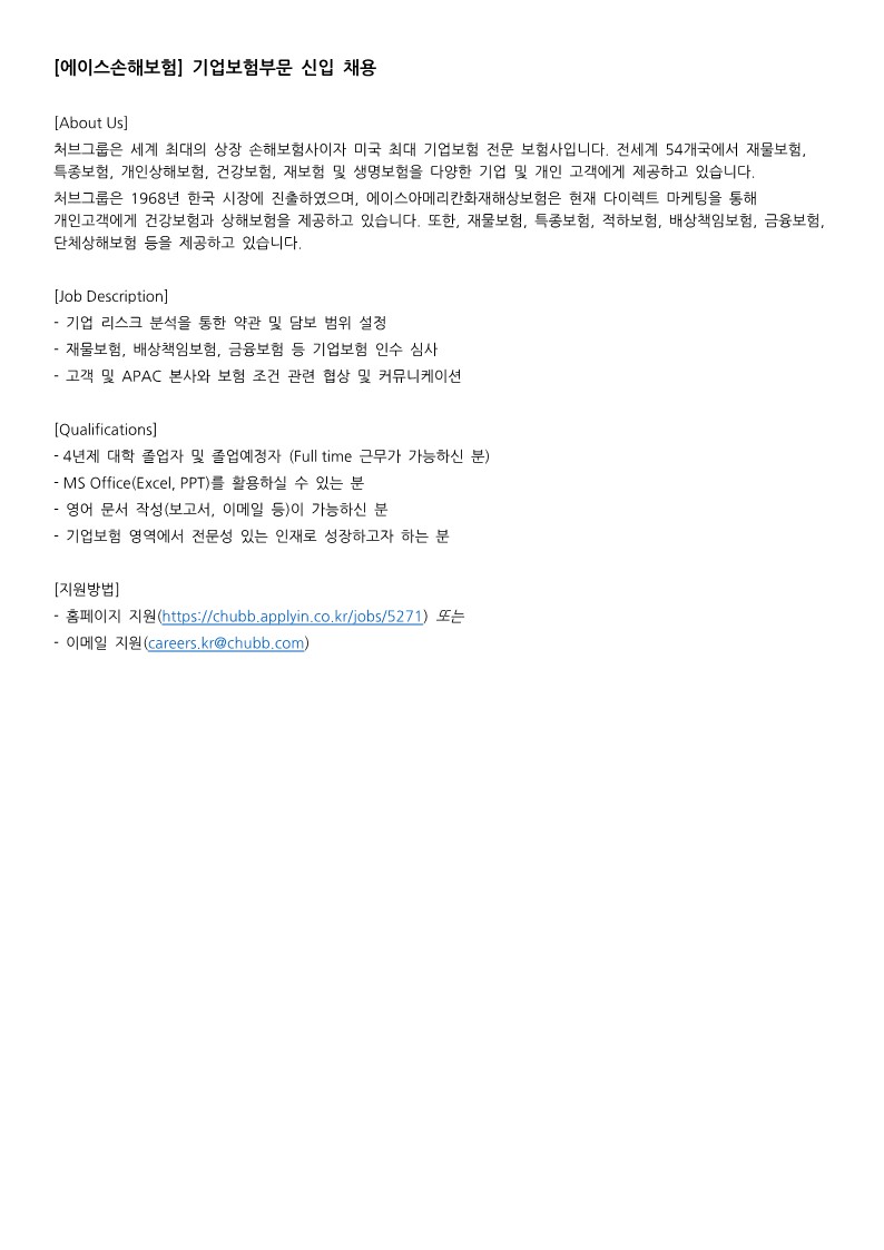 [에이스손해보험] 기업보험부문 신입 채용_1.jpg