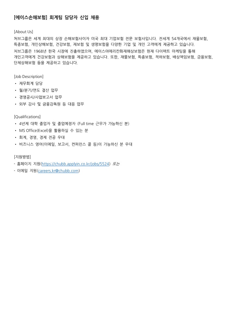 [에이스손해보험] 회계팀 담당자 신입 채용_1.jpg