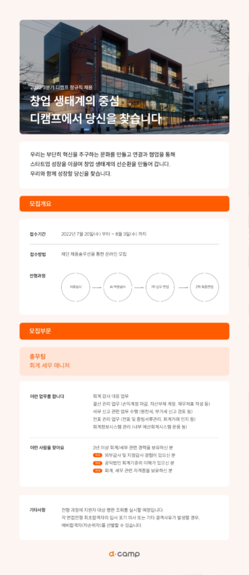 2022-3분기 채용공고.jpg