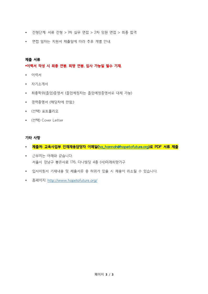 (사)미래희망기구 2022 하반기 교육사업부 채용공고_3.jpg