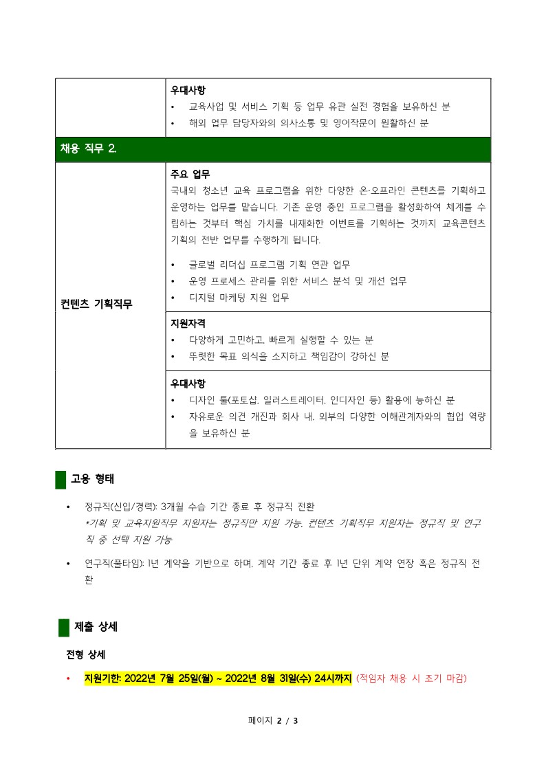(사)미래희망기구 2022 하반기 교육사업부 채용공고_2.jpg