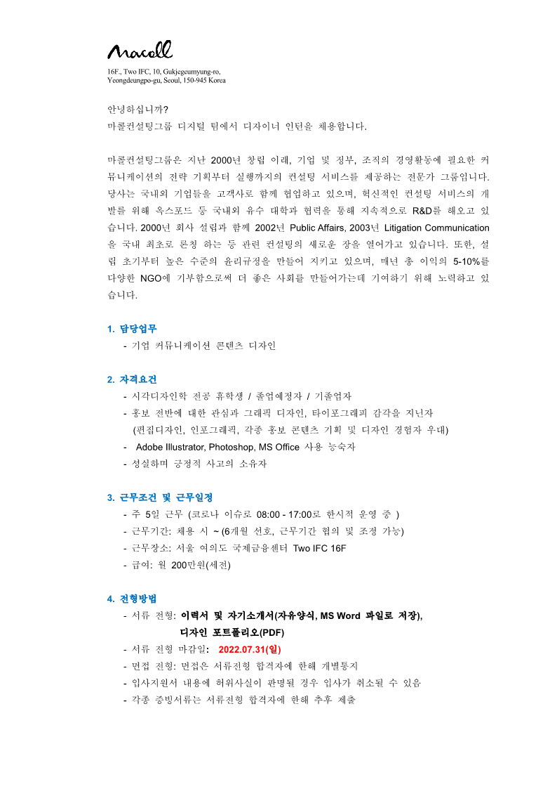 Macoll_DesignerRA_채용공고_July2022_1.png