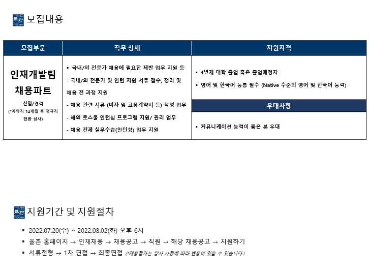 [법무법인(유) 율촌] 인재개발팀 채용파트 채용공고-2.PNG