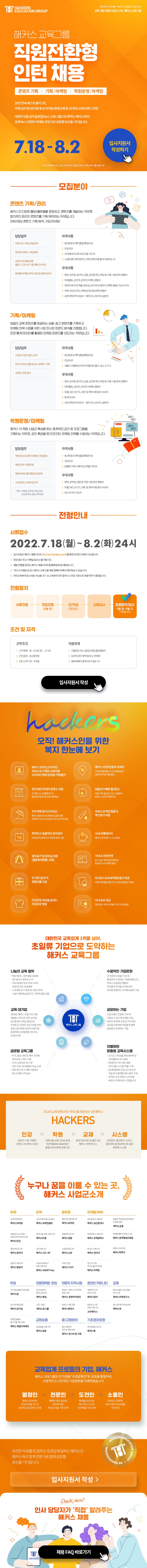 [해커스 교육그룹] 마케팅 인턴채용 공고.jpg