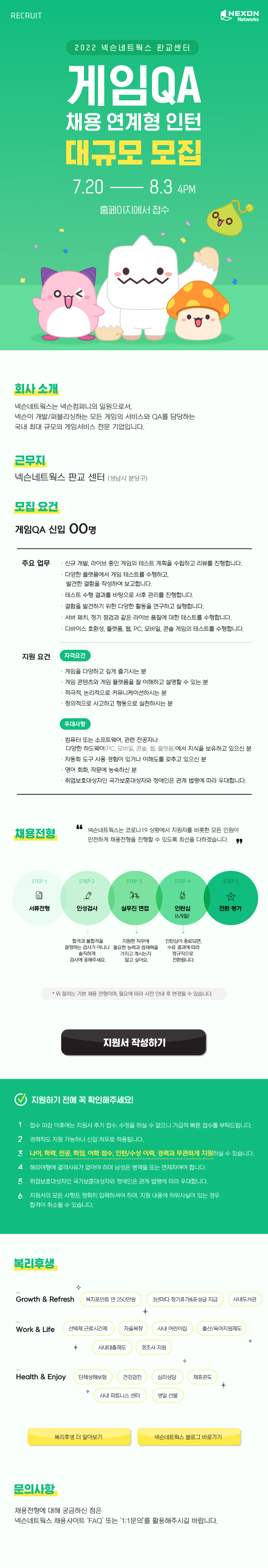 QA채용연계인턴_기업사이트.jpg