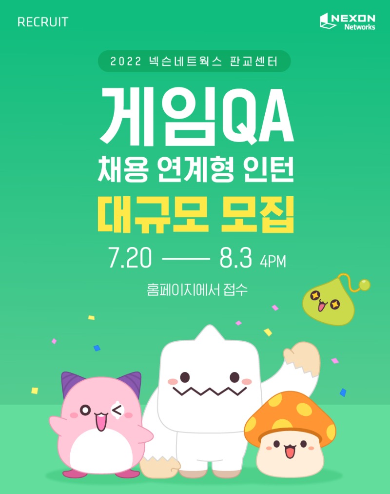 QA채용연계인턴_홍보용1.jpg
