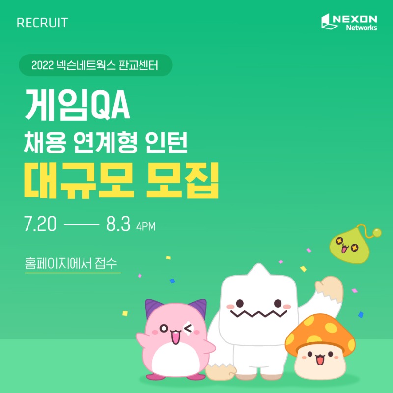 QA채용연계인턴_홍보용2.jpg