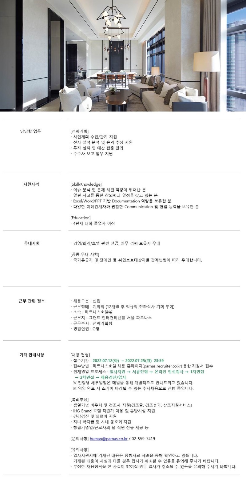 전략기획팀 채용 공고.jpg