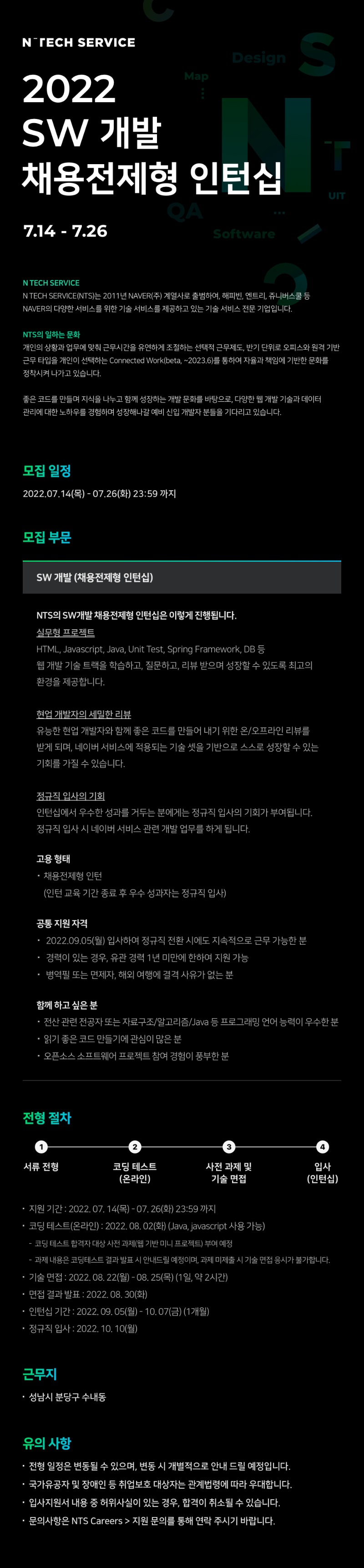 엔테크서비스_채용공고문.jpg