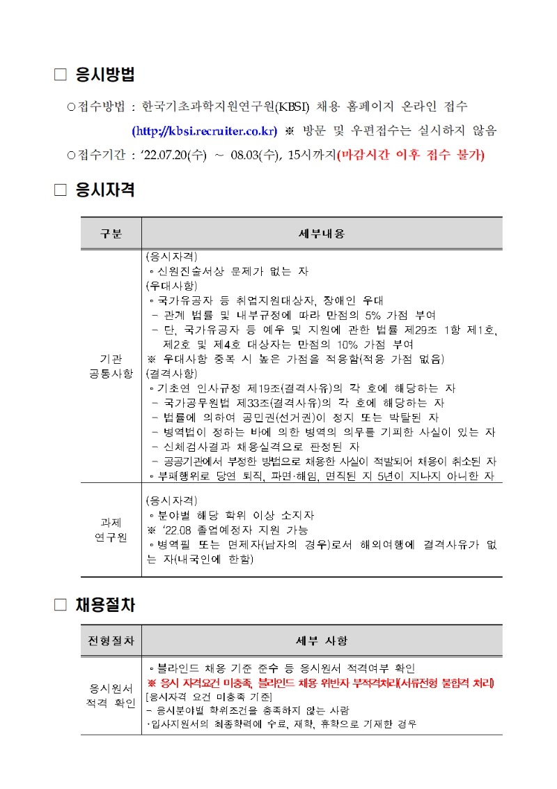 제3차 과제연구원 채용공고_kps v1_20220721003.jpg