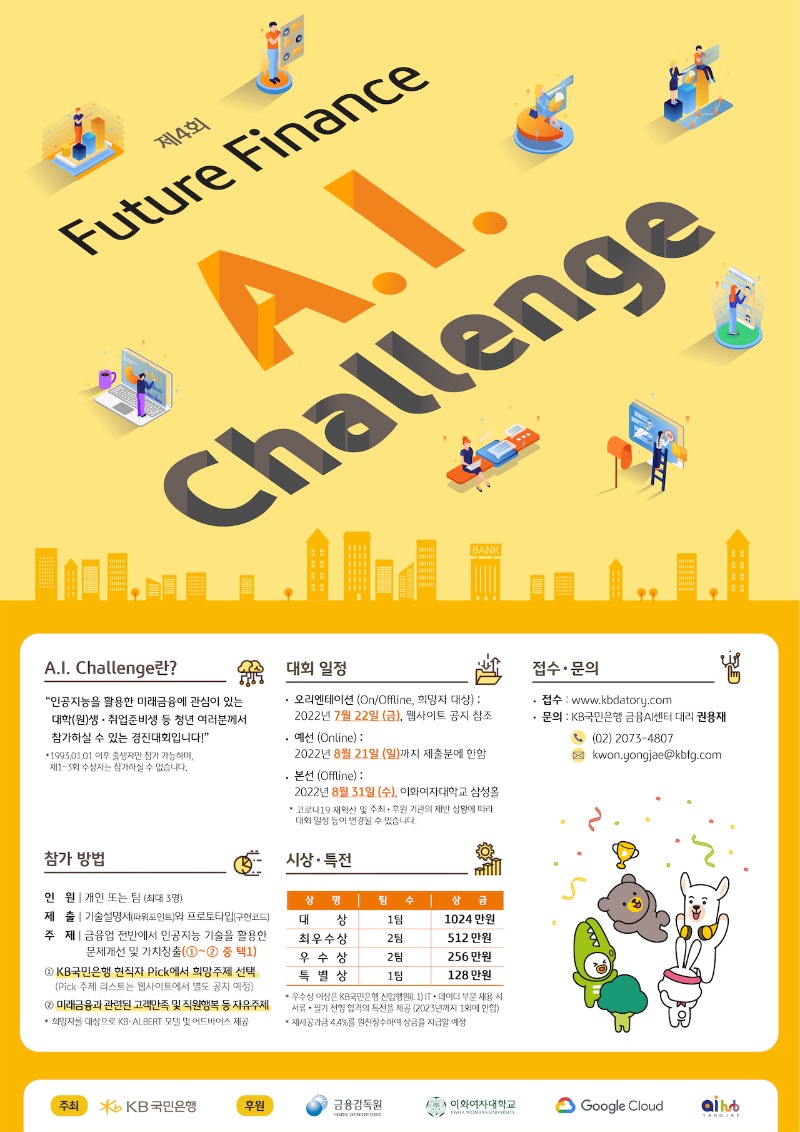 kbstar_4th_aichallenge_poster.jpg