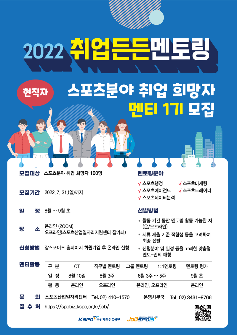 2.20220719취업든든 멘토링 포스터.png