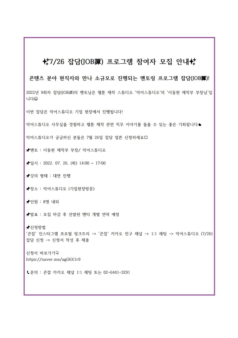 잡담 프로그램 9차 모집 안내.pdf_page_1.jpg