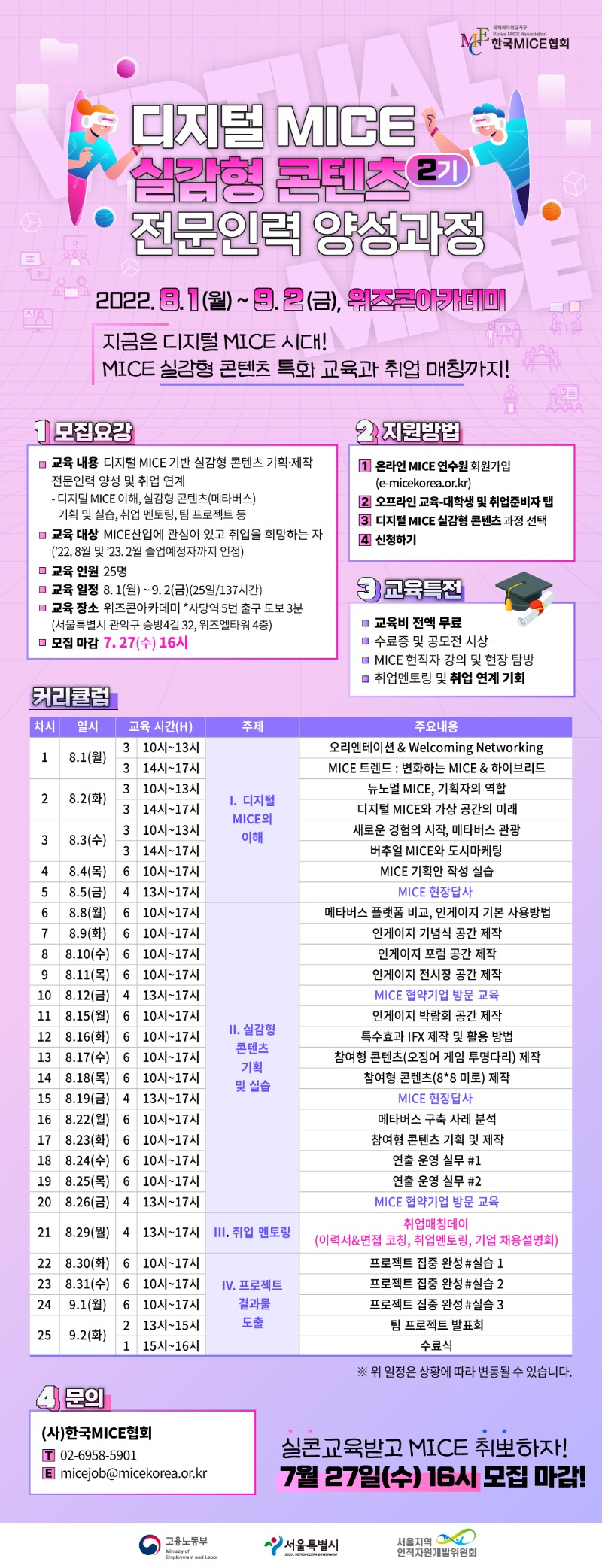 (097)붙임1. 디지털 MICE 실감형 콘텐츠 전문인력 양성과정 2기 안내자료.jpg