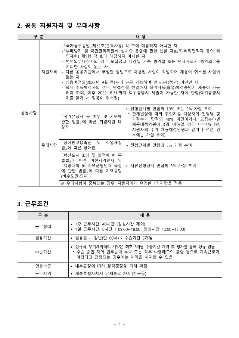 2022년 3분기 kdi 직원 채용 공고_2.jpg