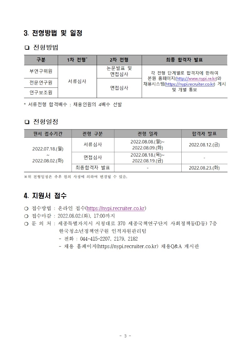 1. 수탁과제 계약직원 공고문003.jpg