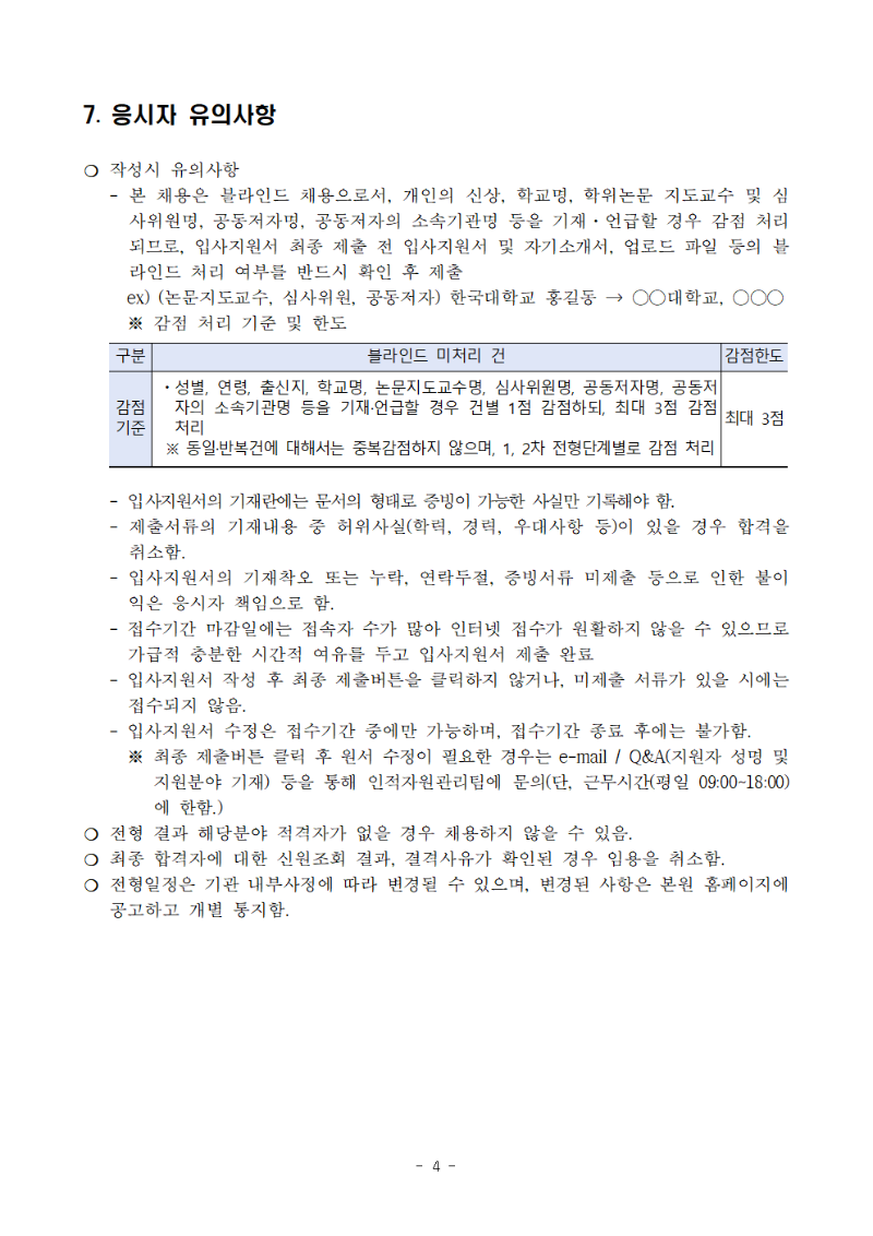 1. 기간제근로자(운전원) 공고문004.png