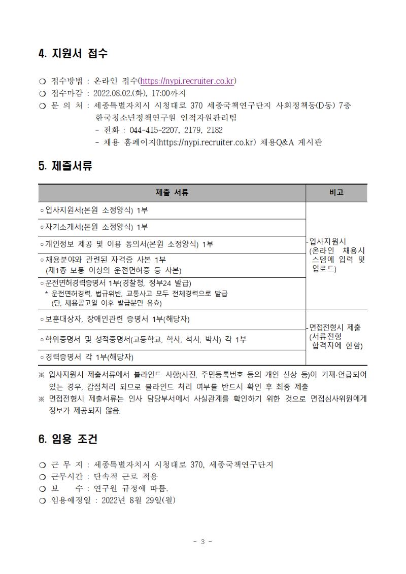 1. 기간제근로자(운전원) 공고문003.png