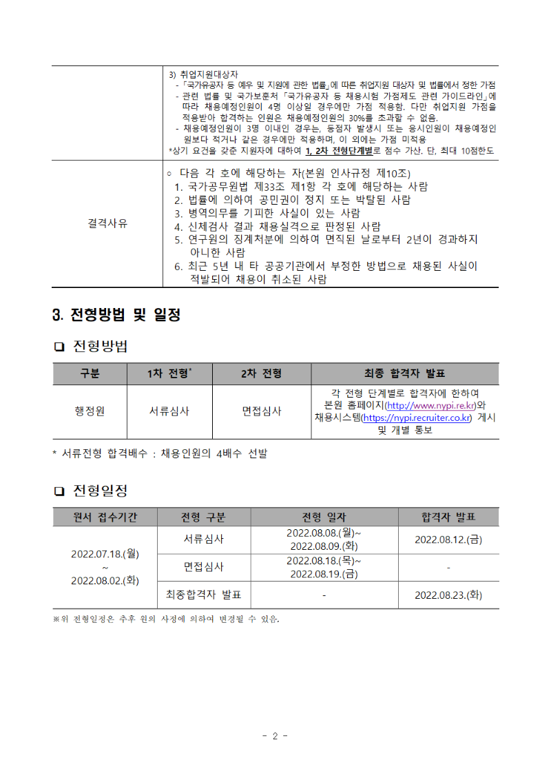 1. 기간제근로자(운전원) 공고문002.png