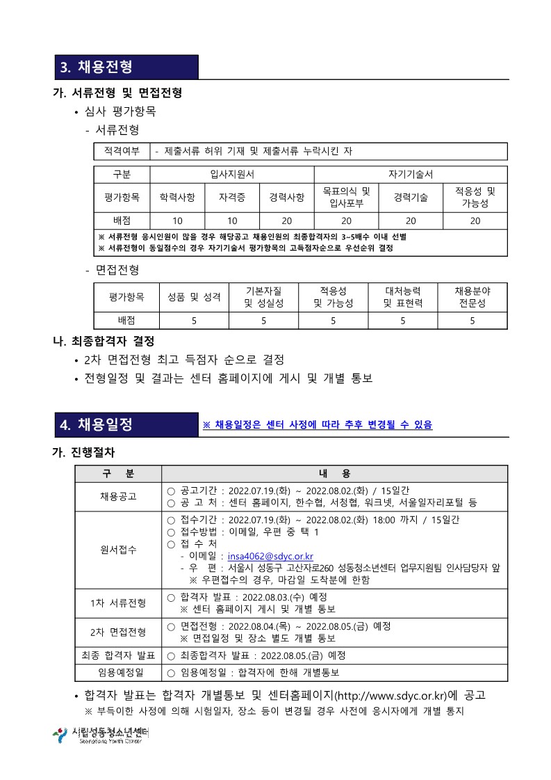 직원 채용 공고(청소년지도사 외)_3.jpg