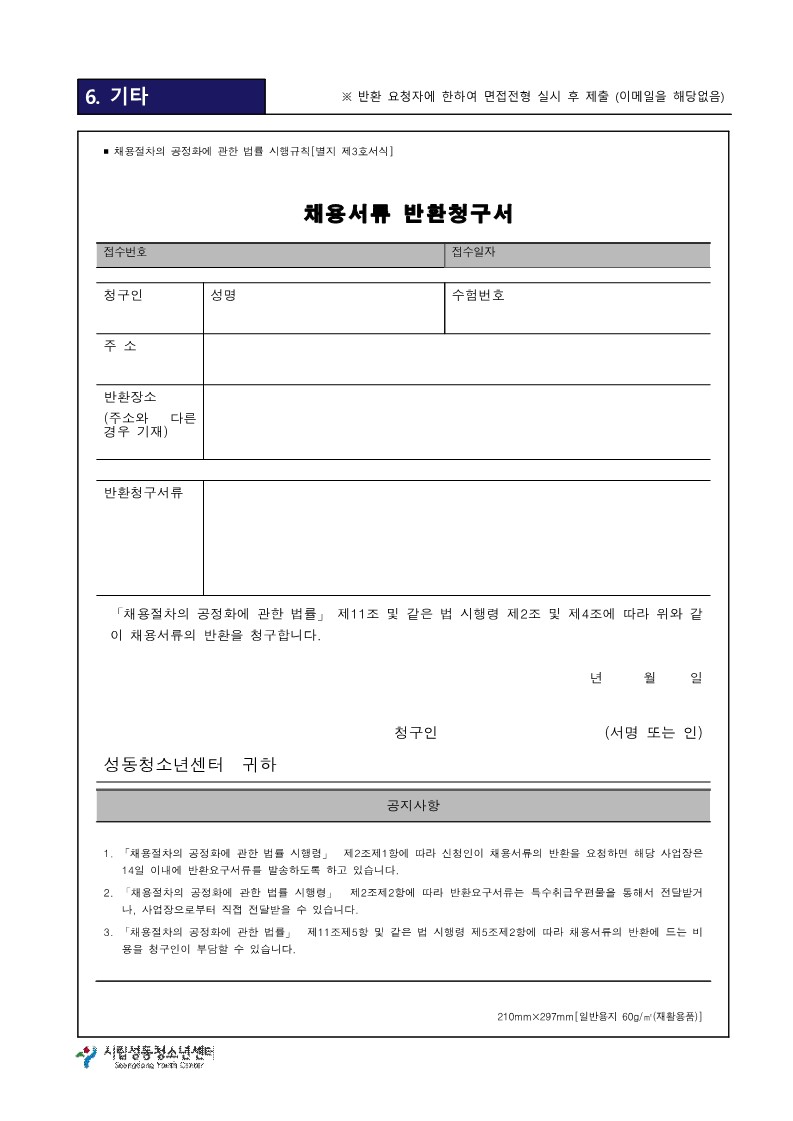 직원 채용 공고(청소년지도사 외)_5.jpg