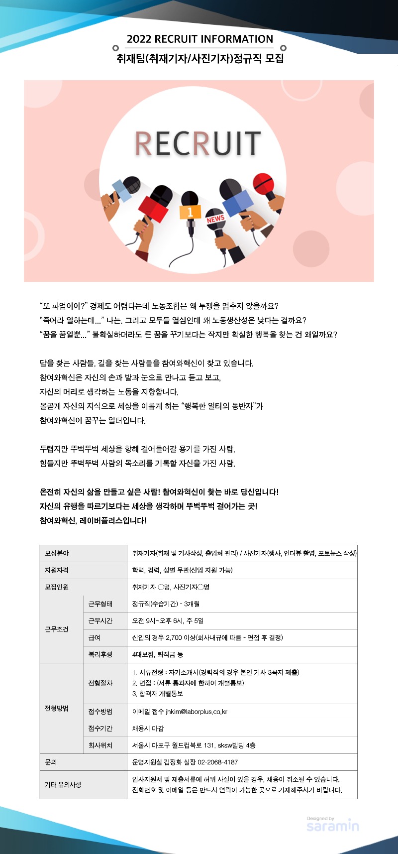 레이버플러스 채용공고 (2).jpg