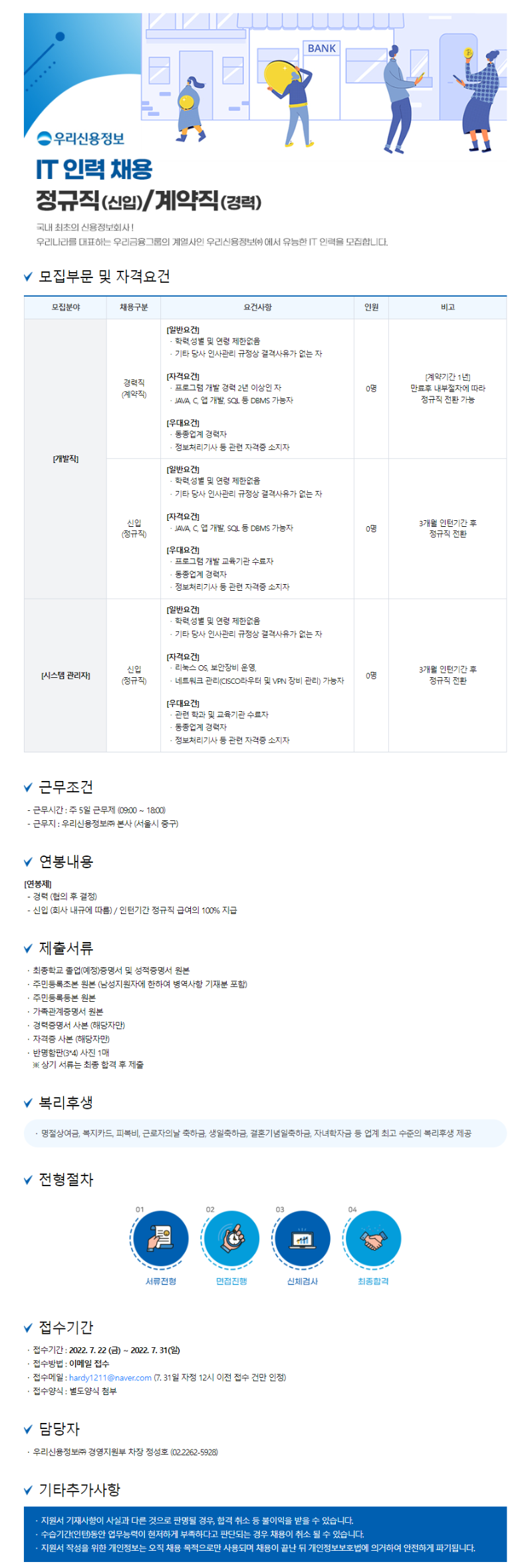 우리신용정보공고.png